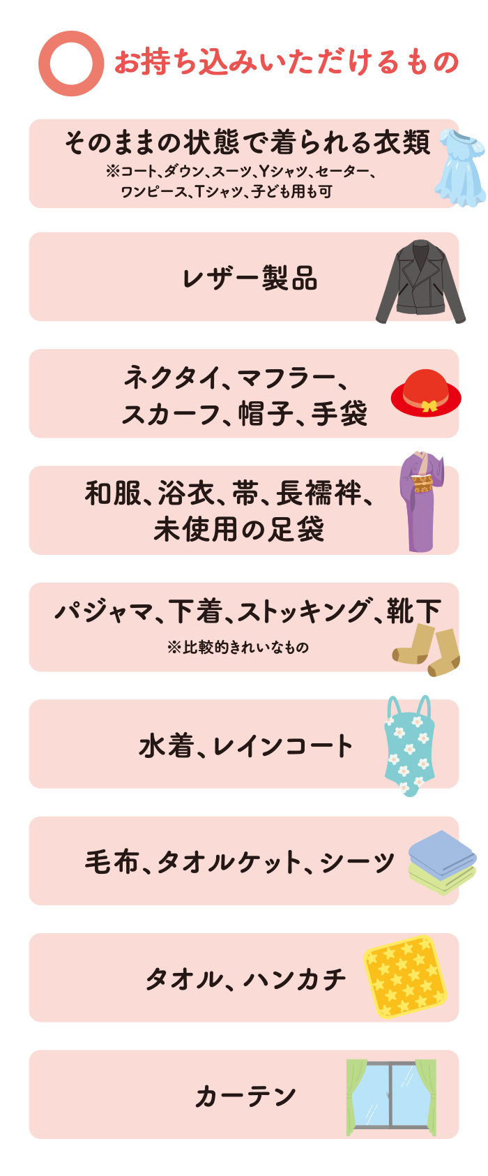 お持ち込みいただけるもの